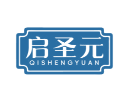 启圣元