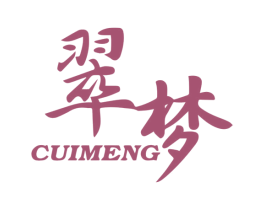 翠梦