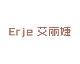 ERJE 艾丽婕