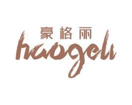 豪格丽