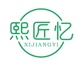 熙匠忆