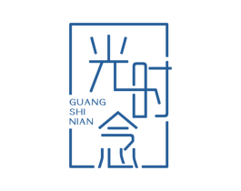 光时念