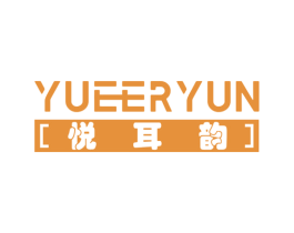 悦耳韵