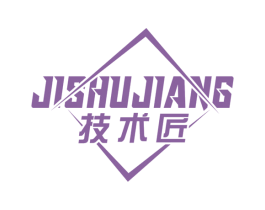 技术匠