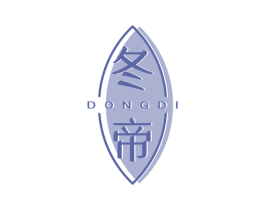 冬帝