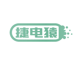 捷电猿