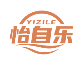 怡自乐