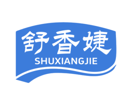 舒香婕