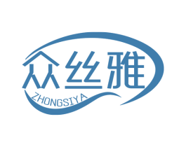众丝雅