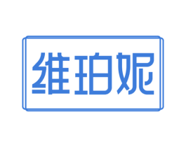 维珀妮