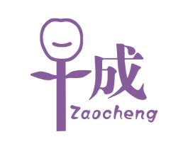 早成