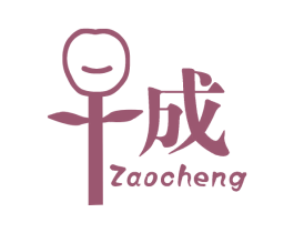 早成
