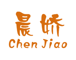 晨娇