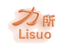 力所