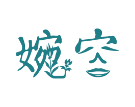 婉容