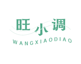 旺小调