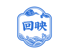 回映