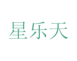 星乐天