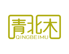 青北木