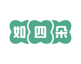 如四朵