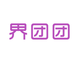界团团