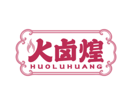 火卤煌