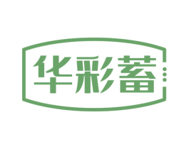 华彩蓄