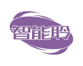 智能聆