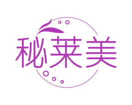 秘莱美