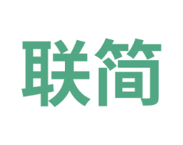 联简