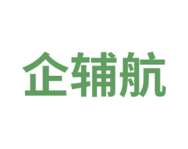 企辅航