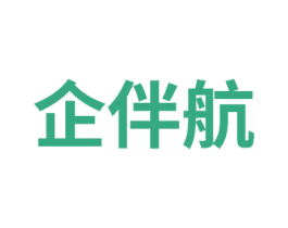 企伴航