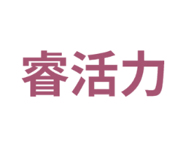 睿活力