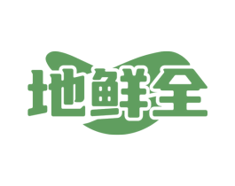 地鲜全