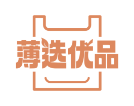 薄选优品