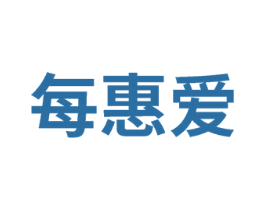 每惠爱