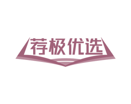 荐极优选