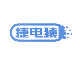 捷电猿