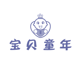 宝贝童年
