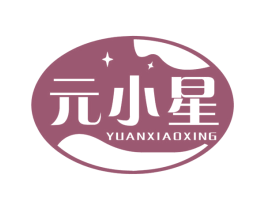 元小星