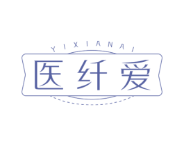 医纤爱