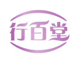 行百堂