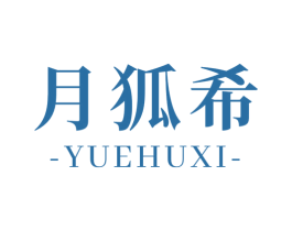 月狐希