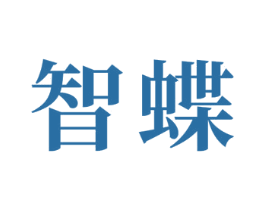智蝶