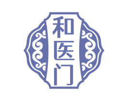 和医门