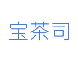 宝茶司