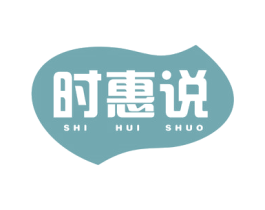 时惠说