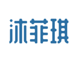 沐菲琪