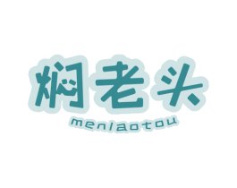 焖老头 第31类水果花木商标转让 注册号48566654