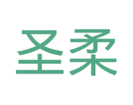圣柔 第30类小食配料商标转让 注册号30359038